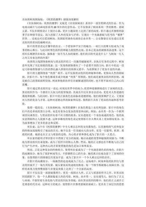名侦探柯南 纯黑的噩梦