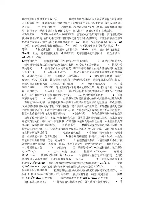 轧辊质量提高方法