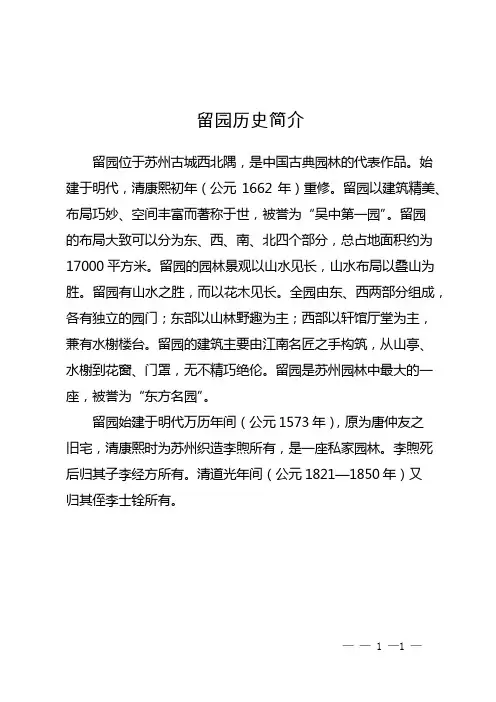 留园历史简介
