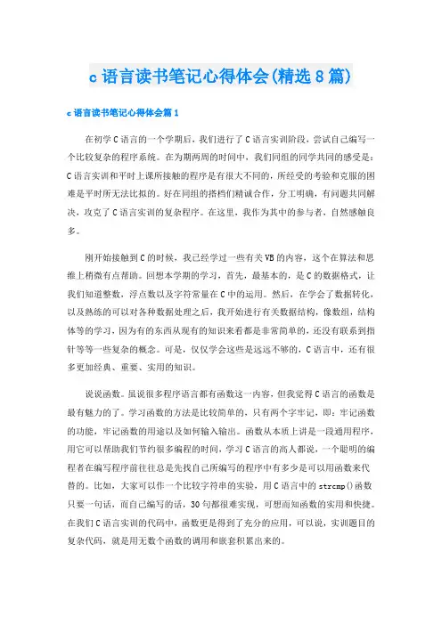 c语言读书笔记心得体会(精选8篇)