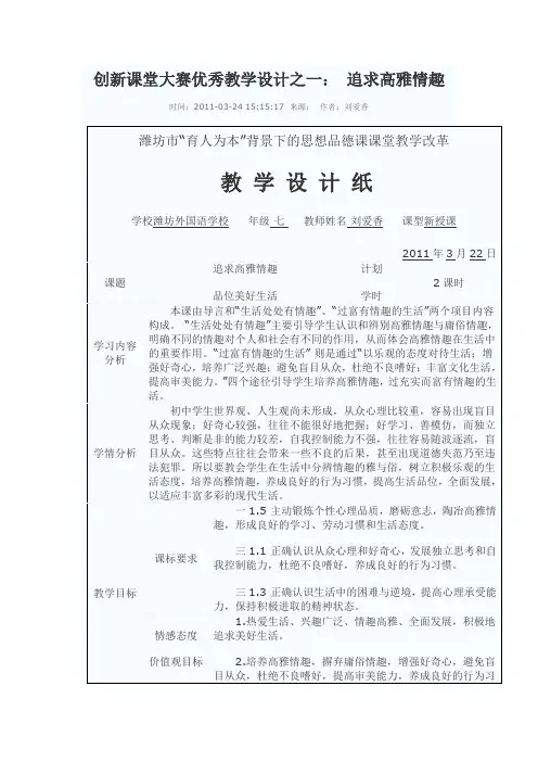 创新课堂大赛优秀教学设计之一《追求高雅情趣 品位美好生活 》