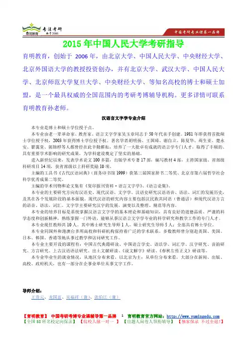 2015年中国人民大学汉语言文字学考研真题,参考答案,考研参考书,复习方法,考研资