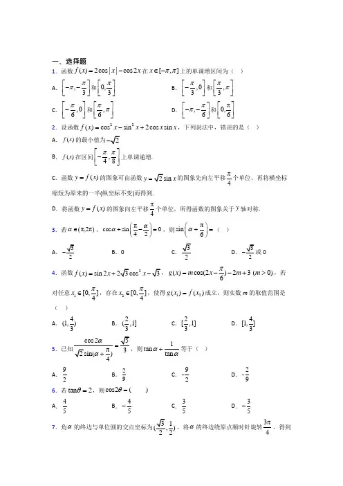 (常考题)北师大版高中数学必修四第三章《三角恒等变形》测试题(答案解析)(1)