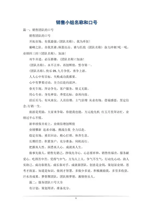 销售小组名称和口号