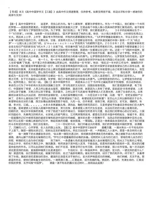 高中中国梦作文800字【三篇】