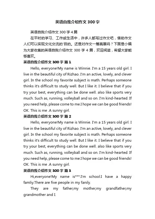 英语自我介绍作文300字4篇