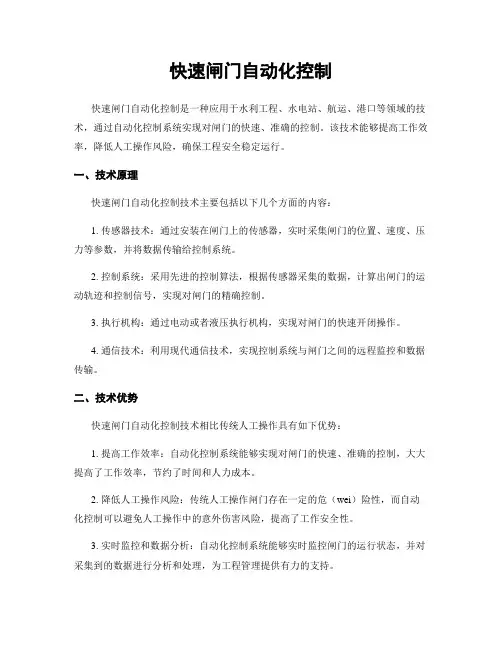 快速闸门自动化控制