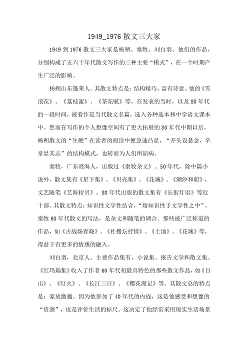 1949_1976散文三大家
