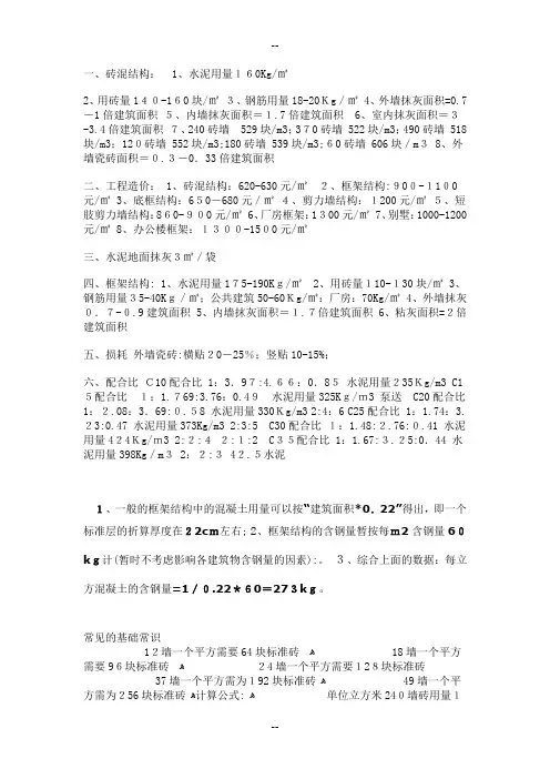 常用普通多层住宅楼施工预算经济指标