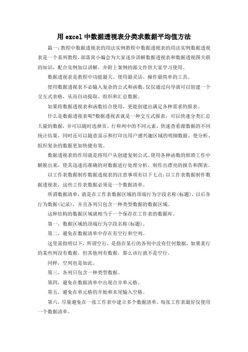 最新-用excel中数据透视表分类求数据平均值方法 精品