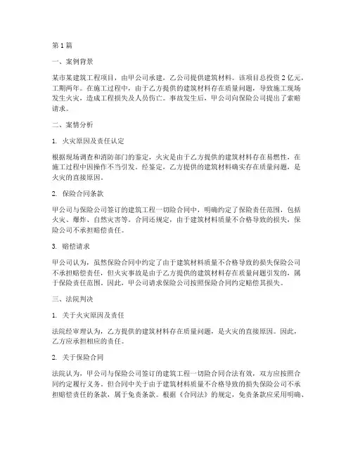 建筑保险法律案例(3篇)