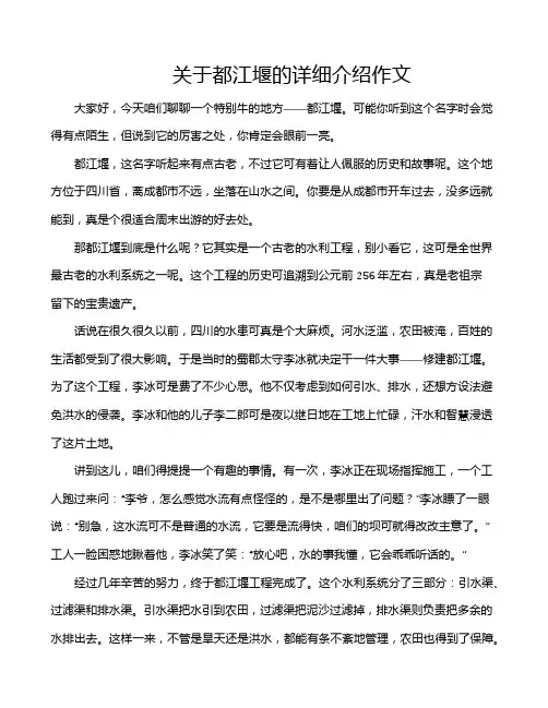 关于都江堰的详细介绍作文