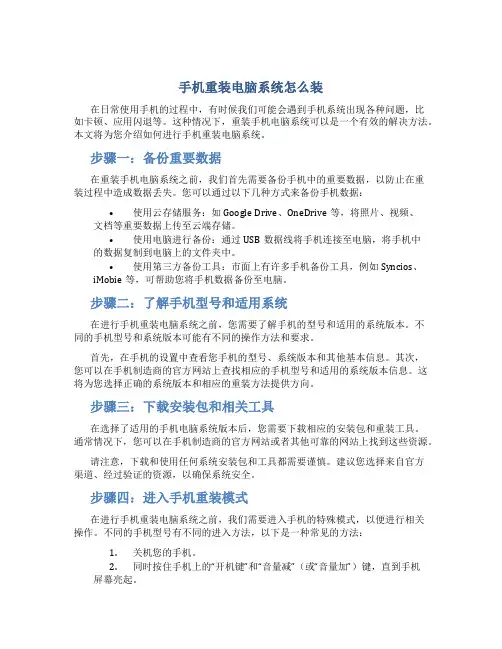 手机重装电脑系统怎么装