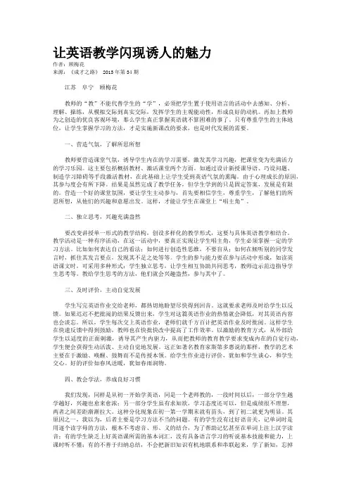 让英语教学闪现诱人的魅力