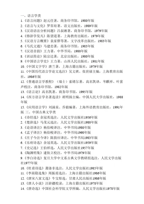 汉语言文学必读书目总结
