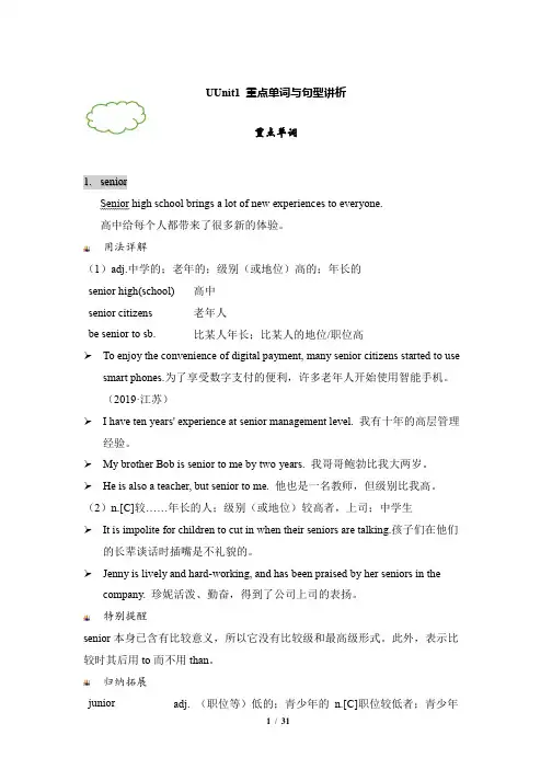 译林版高一英语必修第一册(2019版)_Unit1_重点单词与句型讲析