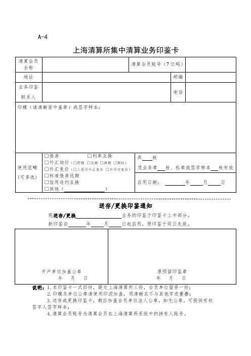 上海清算所集中清算业务印鉴卡