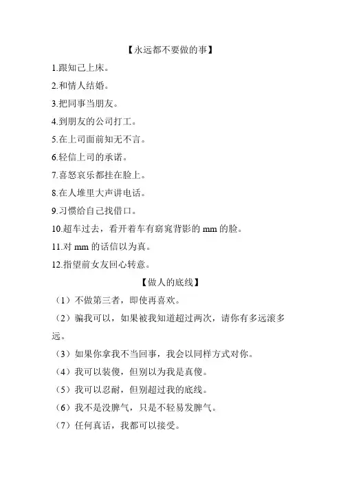 永远都不要做的事
