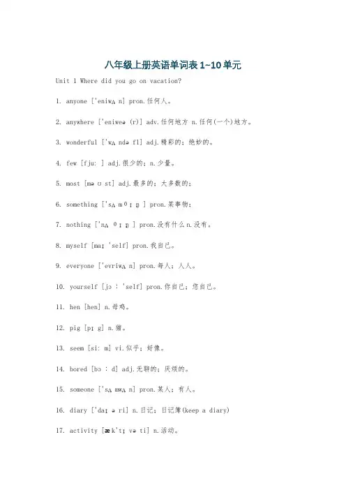 八年级上册英语单词表1~10单元