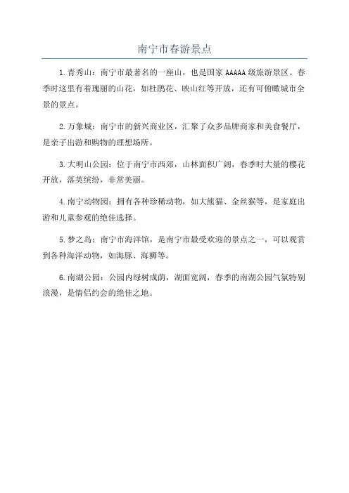 南宁市春游景点