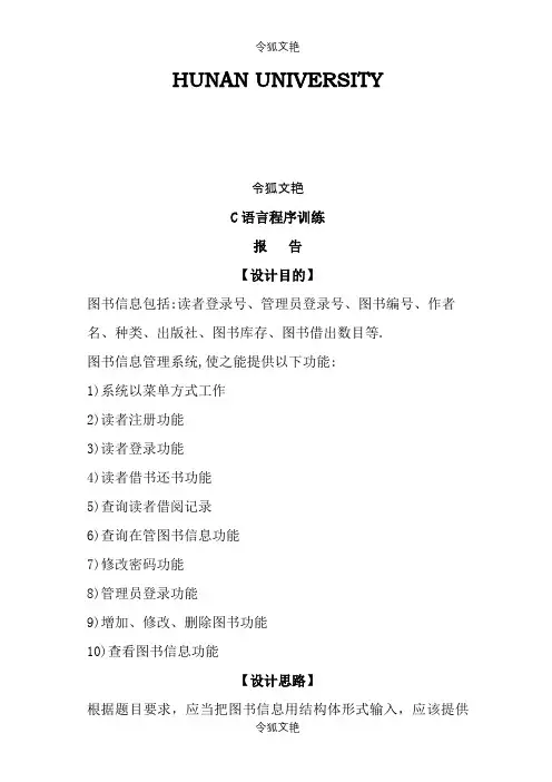 图介绍模板馆管理系统C语言程序设计之令狐文艳创作