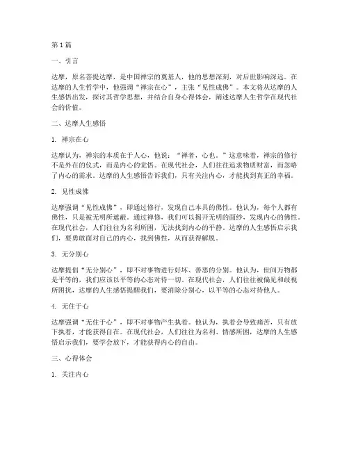 达摩人生感悟心得体会(3篇)