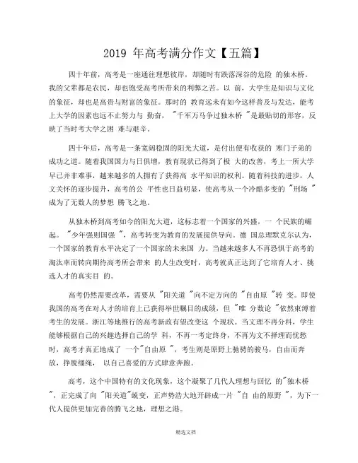 2019年高考满分作文【五篇】