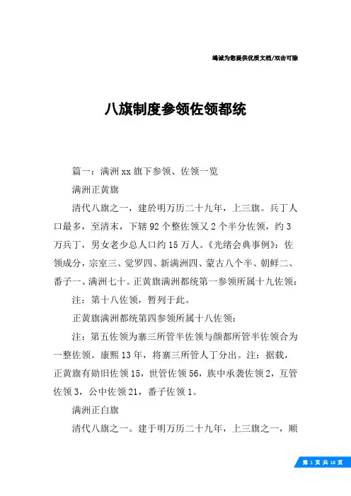 八旗制度参领佐领都统