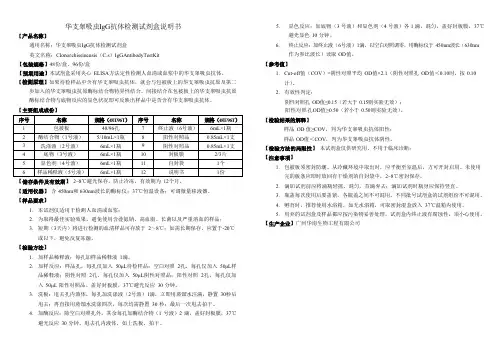 肝吸虫IgG抗体检测试剂盒