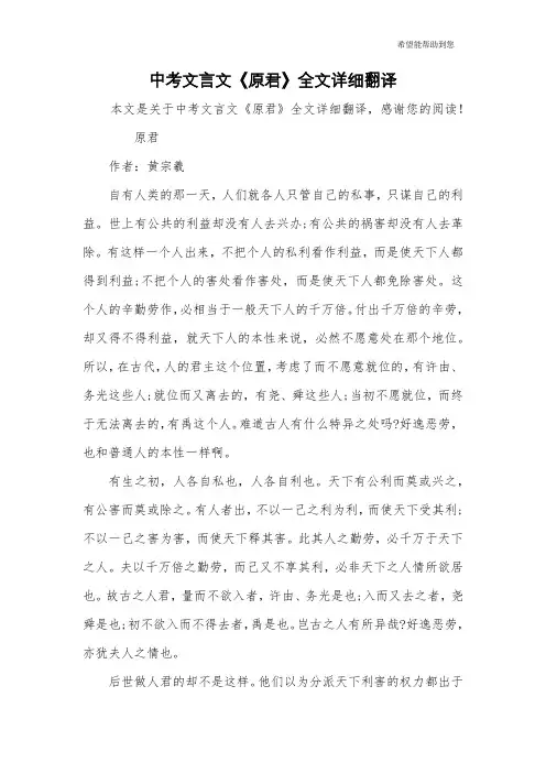 中考文言文《原君》全文详细翻译