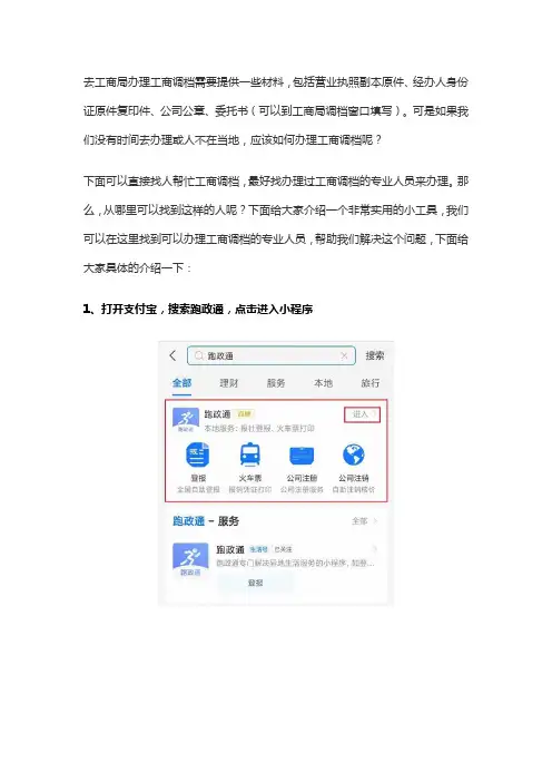 到工商局调档需要哪些资料
