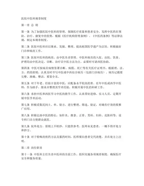 医院中医科各项规章制度