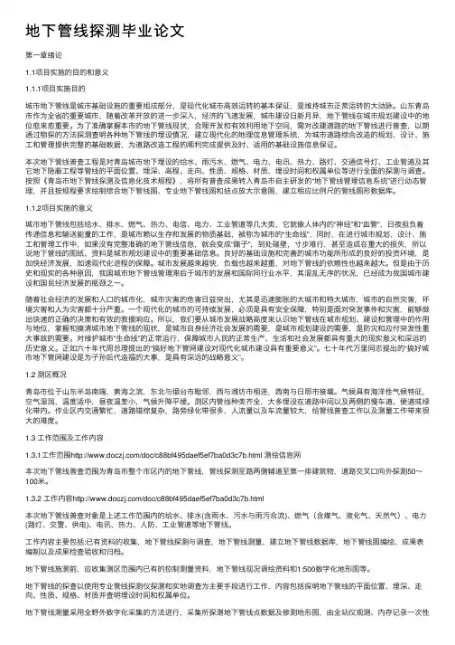 地下管线探测毕业论文