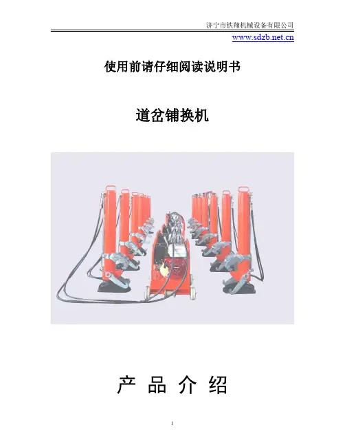 道岔铺换机说用说明书_道岔铺换机价格_道岔铺换机安装