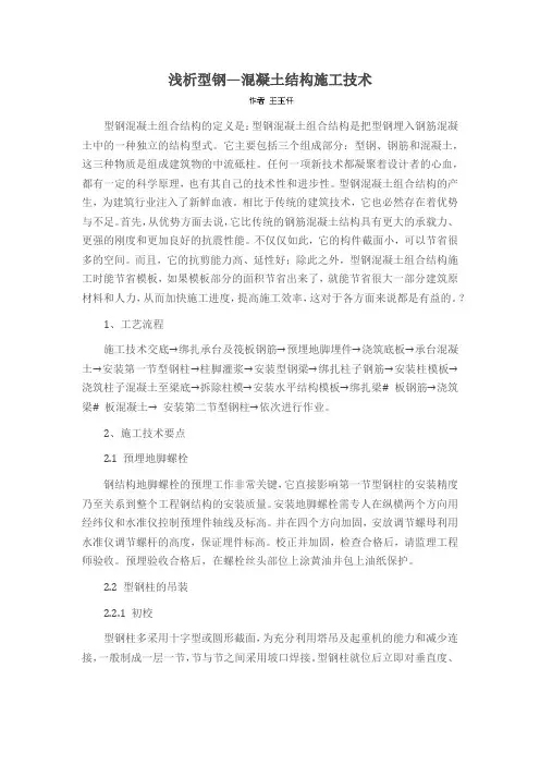 浅析型钢—混凝土结构施工技术