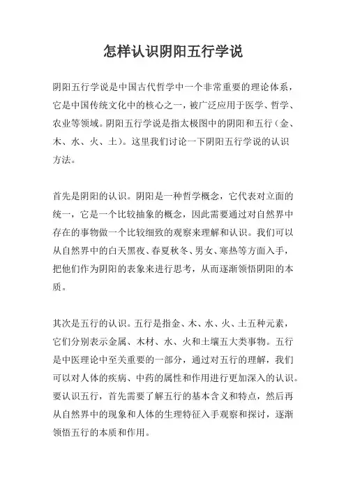 怎样认识阴阳五行学说