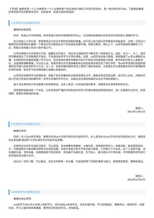 老师给学生的推荐信范文（5篇）