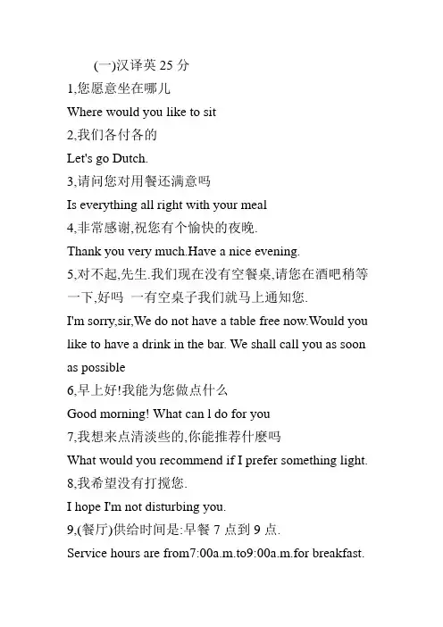 最实用的餐饮英语口语大全