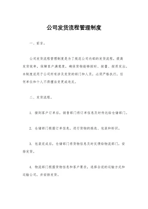 公司发货流程管理制度
