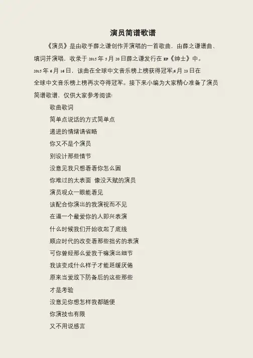 演员简谱歌谱