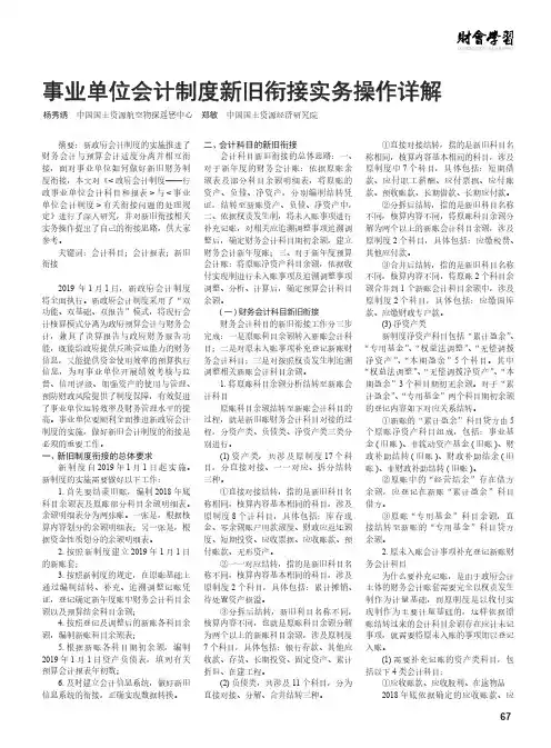 事业单位会计制度新旧衔接实务操作详解
