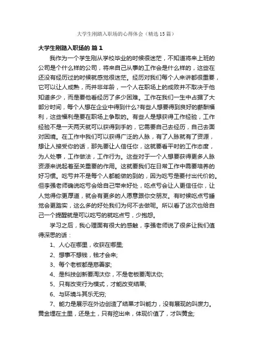 大学生刚踏入职场的心得体会（精选15篇）