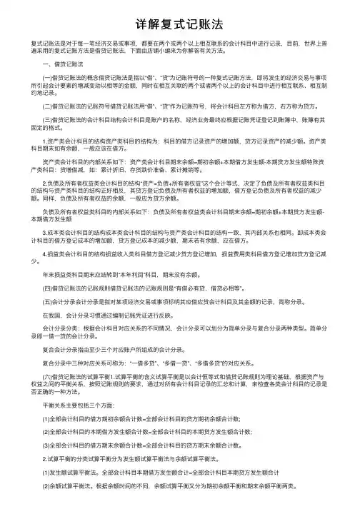 详解复式记账法