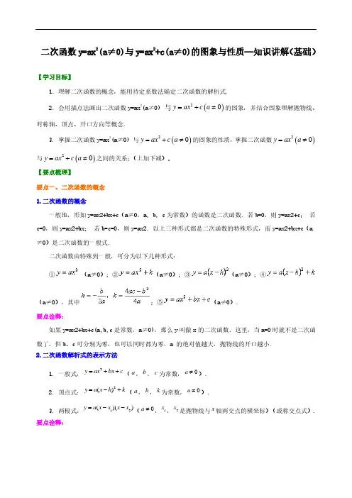 初中数学二次函数的图象与性质(基础)