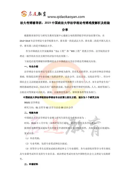 法大考博辅导班：2019中国政法大学法学理论考博难度解析及经验分享