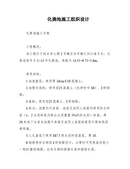 化粪池施工组织设计