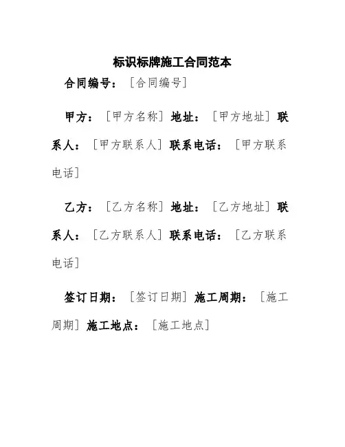 标识标牌施工合同范本