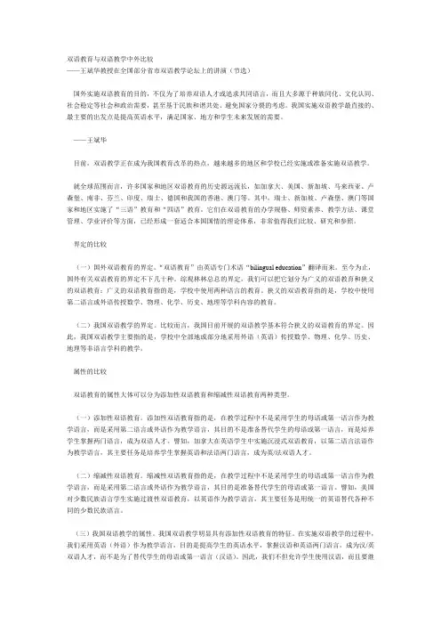 双语教育与双语教学中外比较