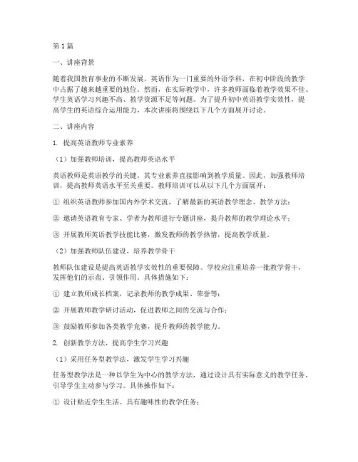 初中英语教研讲座(3篇)