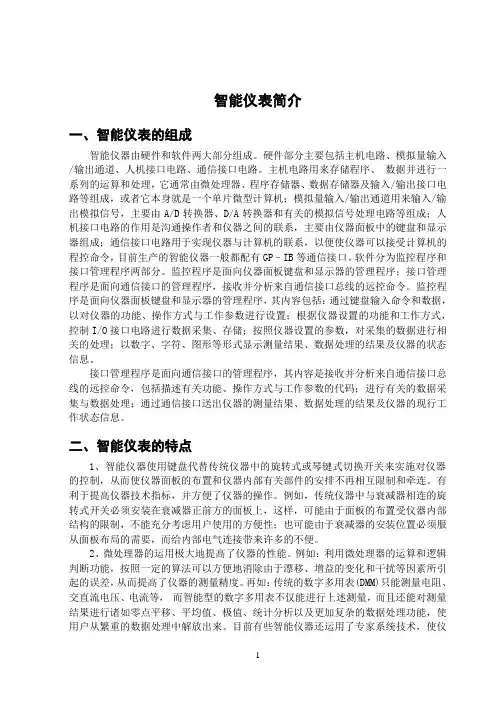 智能仪表简介